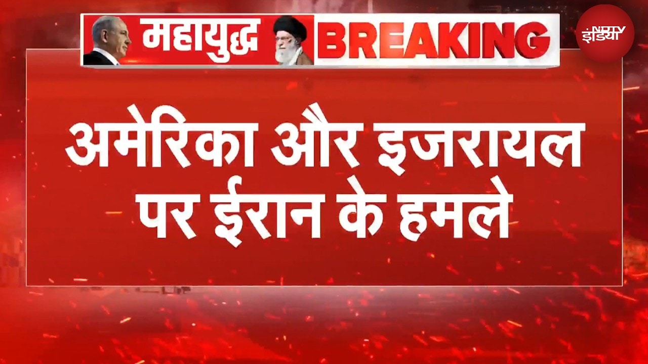 Iran Israel War | ईरान का ऑपरेशन 'TRUE PROMISE-4', अमेरिका-इजरायल पर मिसाइलों की बारिश | BREAKING