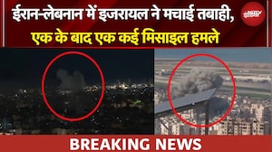 Iran Israel War: ईरान-लेबनान में इजरायल ने की मिसाइलों की बारिश, बमबारी से दहले लोग | BREAKING NEWS