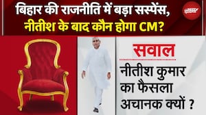 Rajya Sabha जाएंगे Nitish Kumar, कुर्सी होगी खाली? अब किसकी बारी? | Breaking News | Bihar Politics