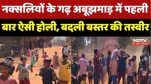 Holi 2026 : Naxalites के गढ़ में रंगों की बरसात! Abujhmad में खुलकर खेली गई होली