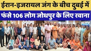 US-Israel-Iran War Update: जंग के बीच Dubai में फंसे 106 लोग Jodhpur के लिए रवाना | NDTV Rajasthan