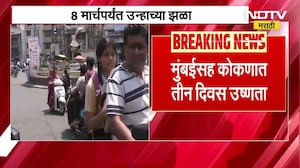 IMD Heat Wave Alert | मुंबईसह कोकणात तीन दिवस उष्णतेची लाट येण्याचा हवामान खात्याचा अंदाज