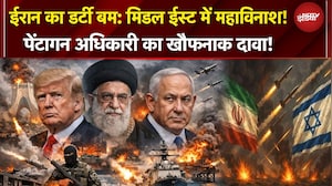 Middle East War | Iran और America-Israel टकराव में क्या डर्टी बम से शुरू होगा महाविनाश? | Dirty Bomb