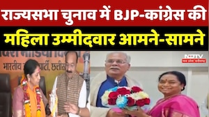 Chhattisgarh Rajya Sabha Election: राज्यसभा चुनाव में BJP-Congress की महिला उम्मीदवार आमने-सामने