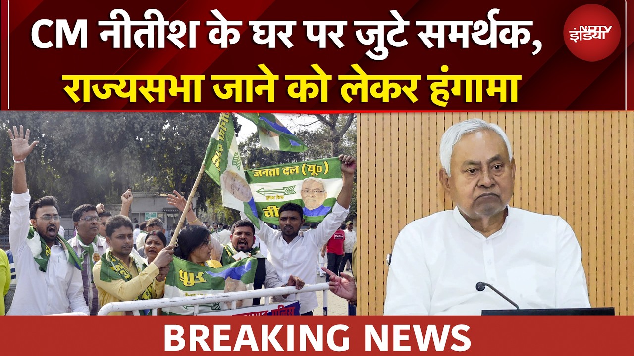 CM Nitish Kumar के घर पर जुटे समर्थकों का हंगामा, BJP से होगा बिहार का नया सीएम? | BREAKING NEWS