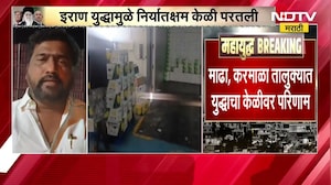 Iran Israel War|माढा,करमाळा तालुक्याला युद्धाचा मोठा फटका; युद्धामुळे निर्यात केलेली केळी परतली