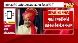 Ashok Hande News | मराठी बाणाचे निर्माते अशोक हांडे यांना बेदम मारहाण, पाहा नेमकं झालंय काय?
