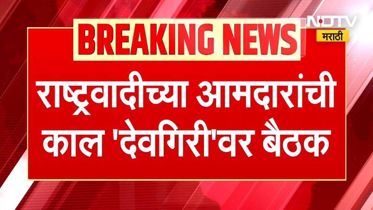 NCP च्या आमदारांची 'देवगिरी'वर सुनेत्रा पवार, पार्थ पवारांच्या उपस्थितीत बैठक, बैठकीत काय चर्चा?