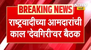 NCP च्या आमदारांची 'देवगिरी'वर सुनेत्रा पवार, पार्थ पवारांच्या उपस्थितीत बैठक, बैठकीत काय चर्चा?