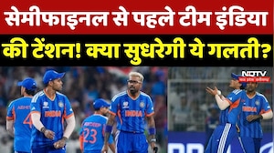 T20 World Cup Semi-Final : क्या Team India सुधार पाएगी अपनी सबसे बड़ी कमजोरी?