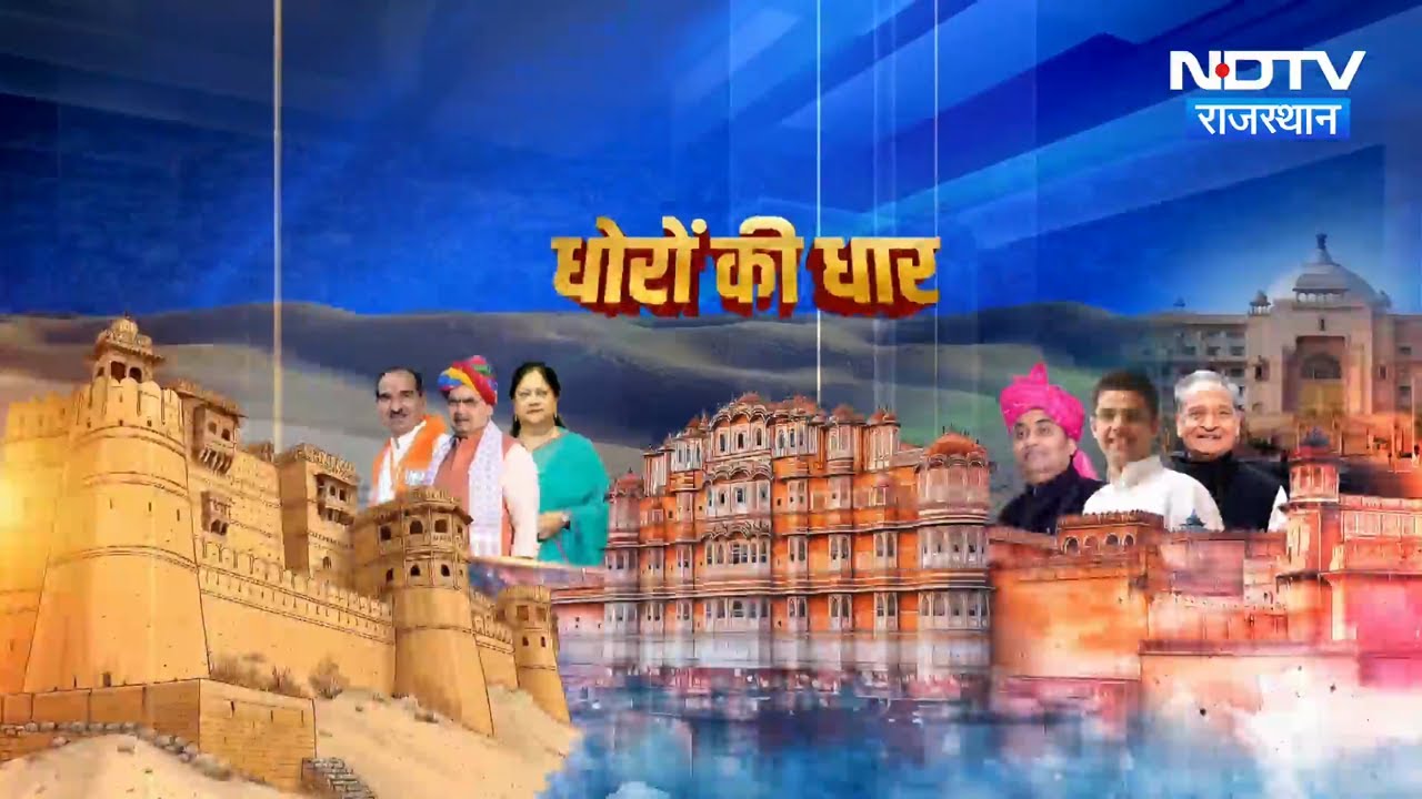 Panchayat Election 2026 | Rajasthan Courts Bomb Threat | Vidhansabha | Political News | Top News