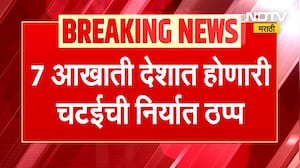 Iran Israel War Update | चटई उद्योगाला युद्धाची झळ, आखाती देशनमधील निर्यात ठप्प