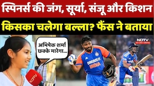 IND VS ENG Match: Spinners की जंग, Surya, Sanju और Kishan किसका चलेगा बल्ला?