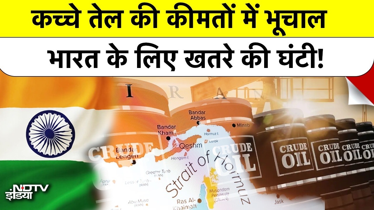 Crude Oil Price Hike: क्या महंगा होगा पेट्रोल-डीजल? मिडिल ईस्ट की जंग से तेल की कीमतों में लगी आग