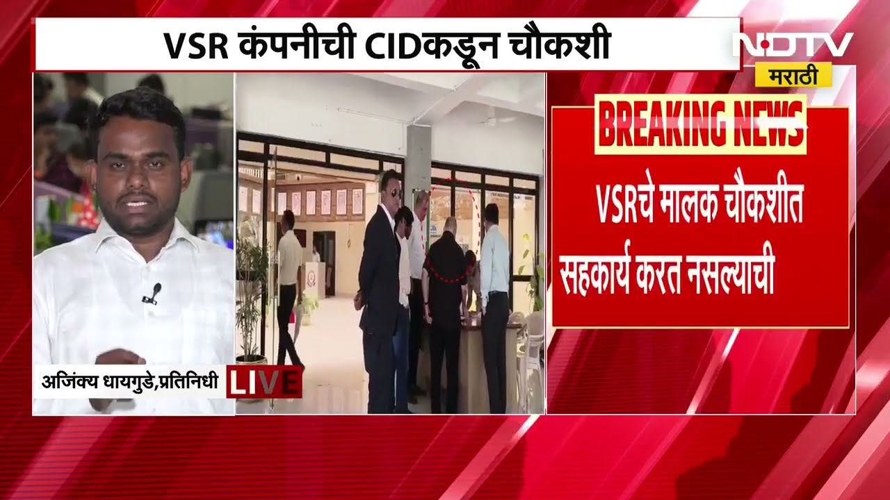 CID चौकशीत VSR कंपनीच्या मालकाचे उडवाउडवीची उत्तरे,उत्तरं देण्यास मालकाची टाळाटाळ | Ajit Pawar Plane