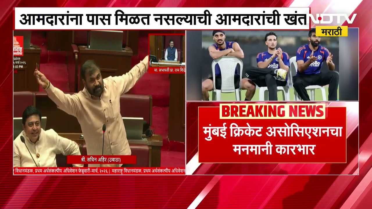 Sachin Ahir | Mumbai Cricket Associationचा मनमानी कारभार, लोकप्रतिनिधींना सामन्याचे पास मिळत नाहीत