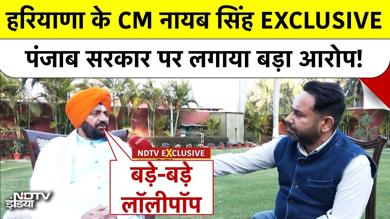 NDTV Exclusive Interview: हरियाणा के CM नायब सिंह EXCLUSIVE, पंजाब सरकार पर लगाया बड़ा आरोप!