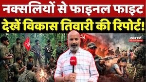 Naxalites से Final Fight, देखें Vikas Tiwari की ये Report!