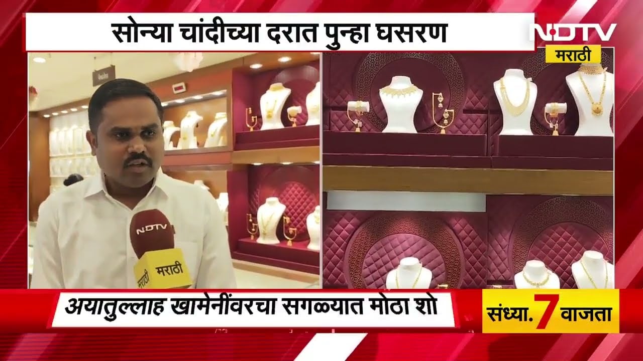 Gold & Silver Price Decreased | सोनं 1500 रुपयांनी, तर चांदीच्या दरात 6000 रुपयांची घसरण