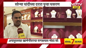 Gold & Silver Price Decreased | सोनं 1500 रुपयांनी, तर चांदीच्या दरात 6000 रुपयांची घसरण