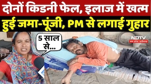 Dhar News: दोनों Kidney Failure, Treatment में बीमार की खत्म हुई जमा-पूंजी, PM से लगाई गुहार
