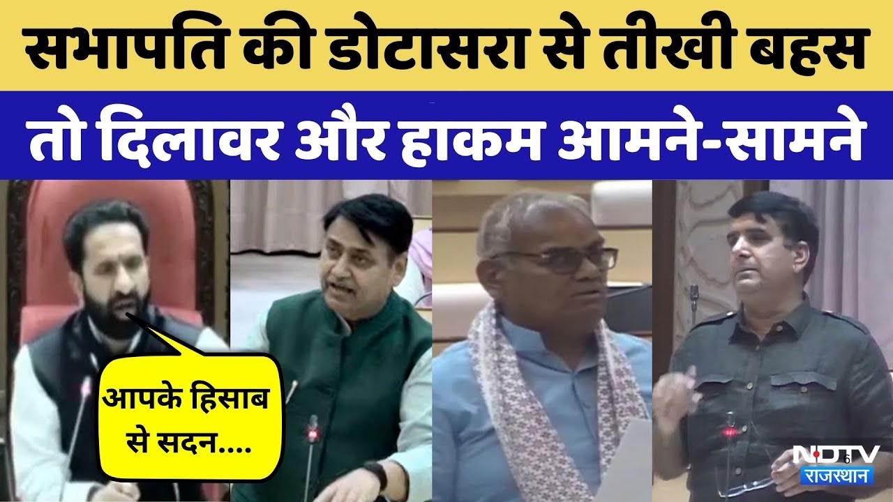 Rajasthan Assembly में जोरदार हंगामा | Sandeep Sharma | Govind Singh Dotasara | Hakam Ali Khan