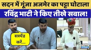 Rajasthan News: Assembly में गूंजा Ajmer lease scam,,MLA Ravindra Bhati के तीखे सवाल | Video Viral