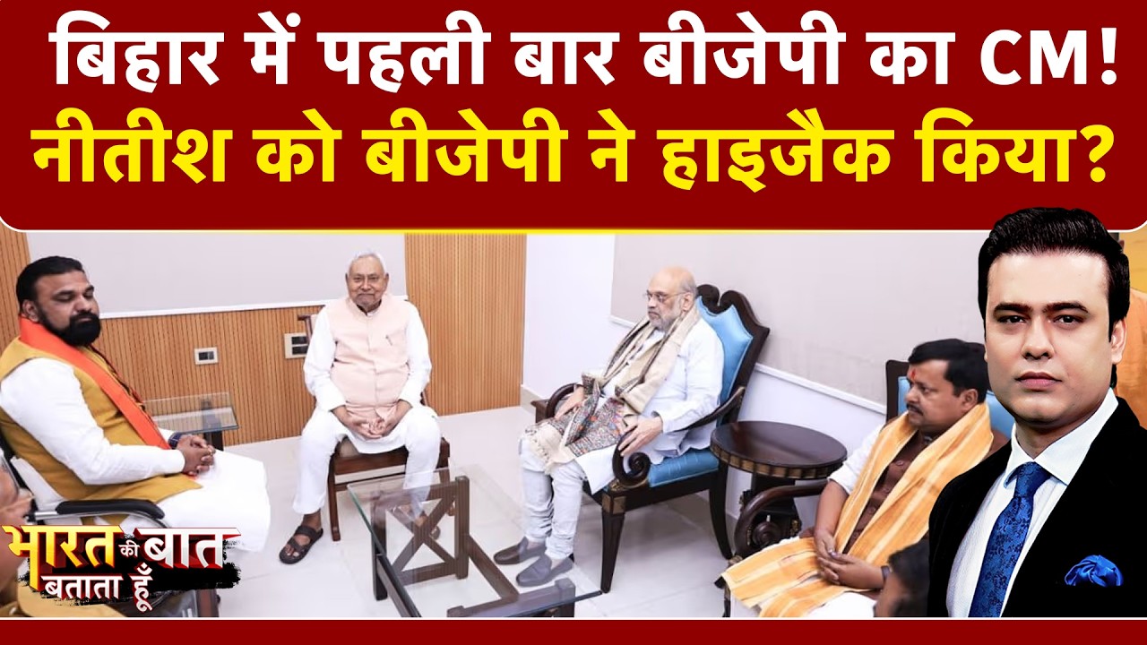 Syed Suhail | Nitish Kumar Latest News: नीतीश को BJP ने हाइजैक किया? | Bihar News