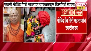 Govindadev Giri Maharaj यांनी अखेर दिलगिरी व्यक्त केली,वारकरी संप्रदायाचा अपमान करण्याचा हेतू नव्हता