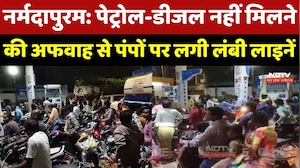 Narmadapuram: Petrol-Diesel नहीं मिलने की अफवाह से पंपों पर लगी लंबी लाइनें