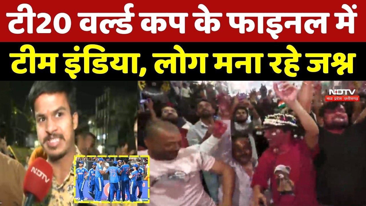 IND vs ENG, T20 World 2026 Final में Team India, लोग मना रहे जश्न