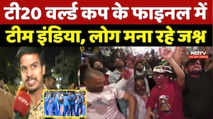 IND vs ENG, T20 World 2026 Final में Team India, लोग मना रहे जश्न