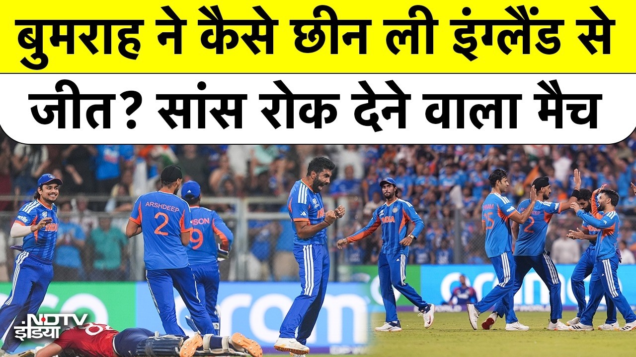 India Vs England T20 WC Semi Final: Sanju Samson के तूफान के बाद Jasprit Bumrah ने कैसे बचाया