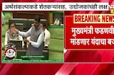 Maharashtra Budget | Devendra Fadnavis विधानसभेत आज सादर करणार महाराष्ट्राचं बजेट । NDTV मराठी