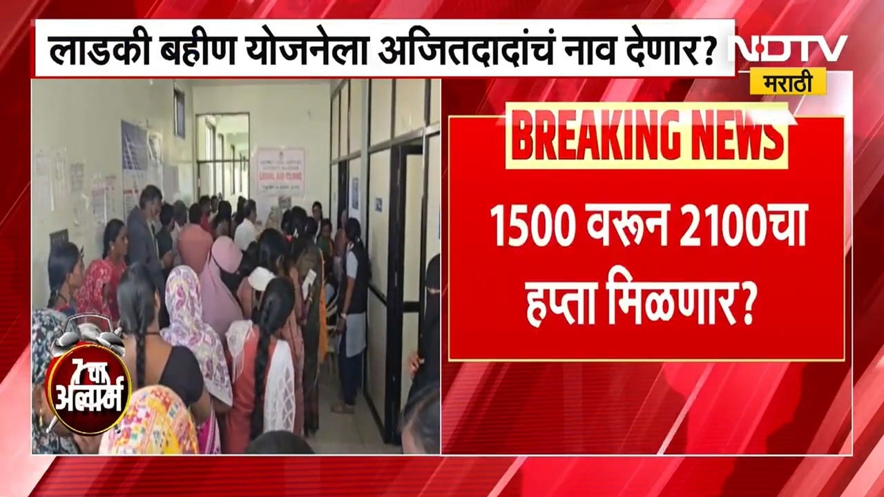 Ladki Bahin Yojna | लाडकी बहीण योजनेचा हफ्ता 2100 रुपये होणार?बजेटमध्ये फडणवीस करणार का घोषणा?