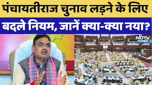 Panchayat Elections 2026: पंचायत चुनाव के लिए 31 साल पुराना कानून बदला, जानें नए नियम में क्या-क्या?