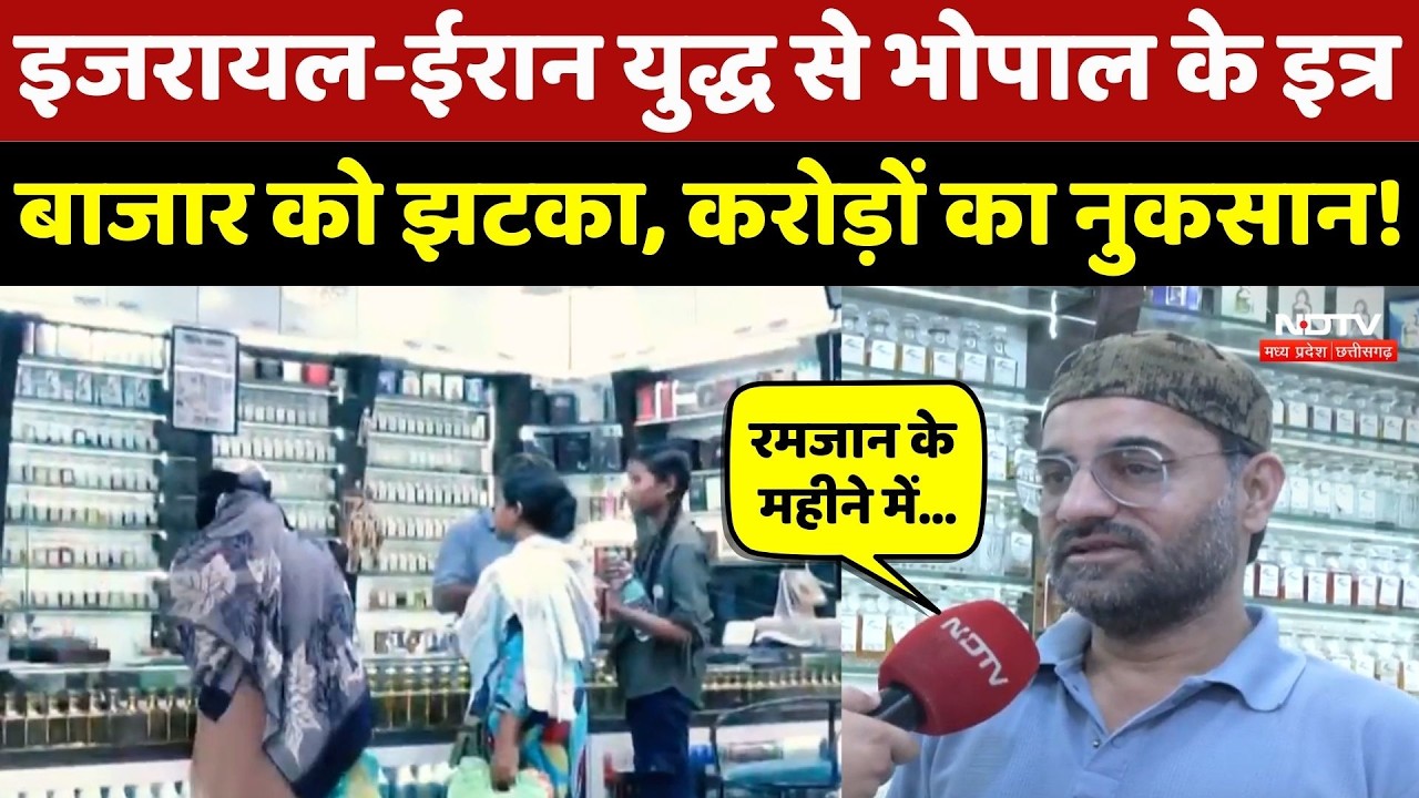US-Israel-Iran War से संकट में Bhopal की 'खुशबू', तनाव ने कैसे तोड़ा सदियों पुराना इत्र कारोबार?