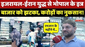US-Israel-Iran War से संकट में Bhopal की 'खुशबू', तनाव ने कैसे तोड़ा सदियों पुराना इत्र कारोबार?