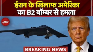 Iran Israel War: ईरन पर अमेरिका ने किया बड़ा हमला, B2 Bomber से किया Attack | Breaking News