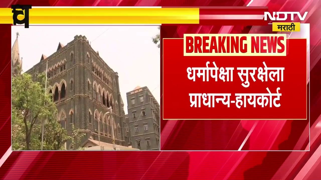 Airport Namaz धर्मापेक्षा सुरक्षेला प्राधान्य, विमानतळ परिसरात नमाज पठणास कोर्टाचा हायकोर्टाचा नकार