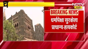 Airport Namaz धर्मापेक्षा सुरक्षेला प्राधान्य, विमानतळ परिसरात नमाज पठणास कोर्टाचा हायकोर्टाचा नकार