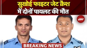 Sukhoi Fighter Jet Crash: Assam में क्रैश हुए सुखोई फाइटर जेट में दोनों पायलट की मौत | Breaking