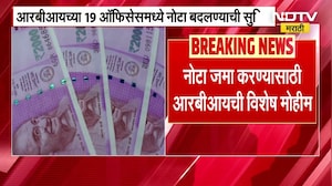 तुमच्याकडे 2000 ची आहे? दोन हजारांच्या नोटा अजूनही बदलता येणार, RBI ची विशेष मोहीम