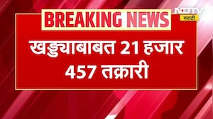 Mumbai Potholes | मुंबईतील खड्ड्यांचा प्रश्न अजूनही गंभीर, खड्ड्यांबाबत 21 हजार 457 तक्रारी । NDTV