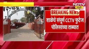 Nagpur Paper Leak प्रकरणी तपास झाला वेगवान, विद्यासाधनाच्या संचालकांची कसून चौकशी । NDTV Marathi