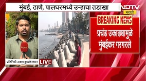 Mumbai Heat Wave | राज्यात तापमानाचा पारा चढता, उष्णता वाढल्याने डोकेदुखी थकव्याचे प्रमाण वाढलं