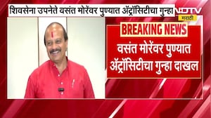 Shivsena उपनेते वसंत मोरे यांच्यावर पुण्यात अट्रोसिटीचा गुन्हा ।  NDTV मराठी