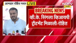 Rohit Pawar | VSR चे मालक व्ही के सिंग यांना व्हीआयपी ट्रीटमेंट, रोहित पवार यांचे आरोप