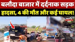 Baloda Bazar Road Accident: बलौदा बाजार में दर्दनाक सड़क हादसा, 4 की मौत और कई घायल!