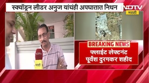 Sukhoi Accident | भारताचं सुखोईकोसळलं , अपघात शहीद Purvesh Durugkar यांच्या कुटुंबीयांशी बातचीत